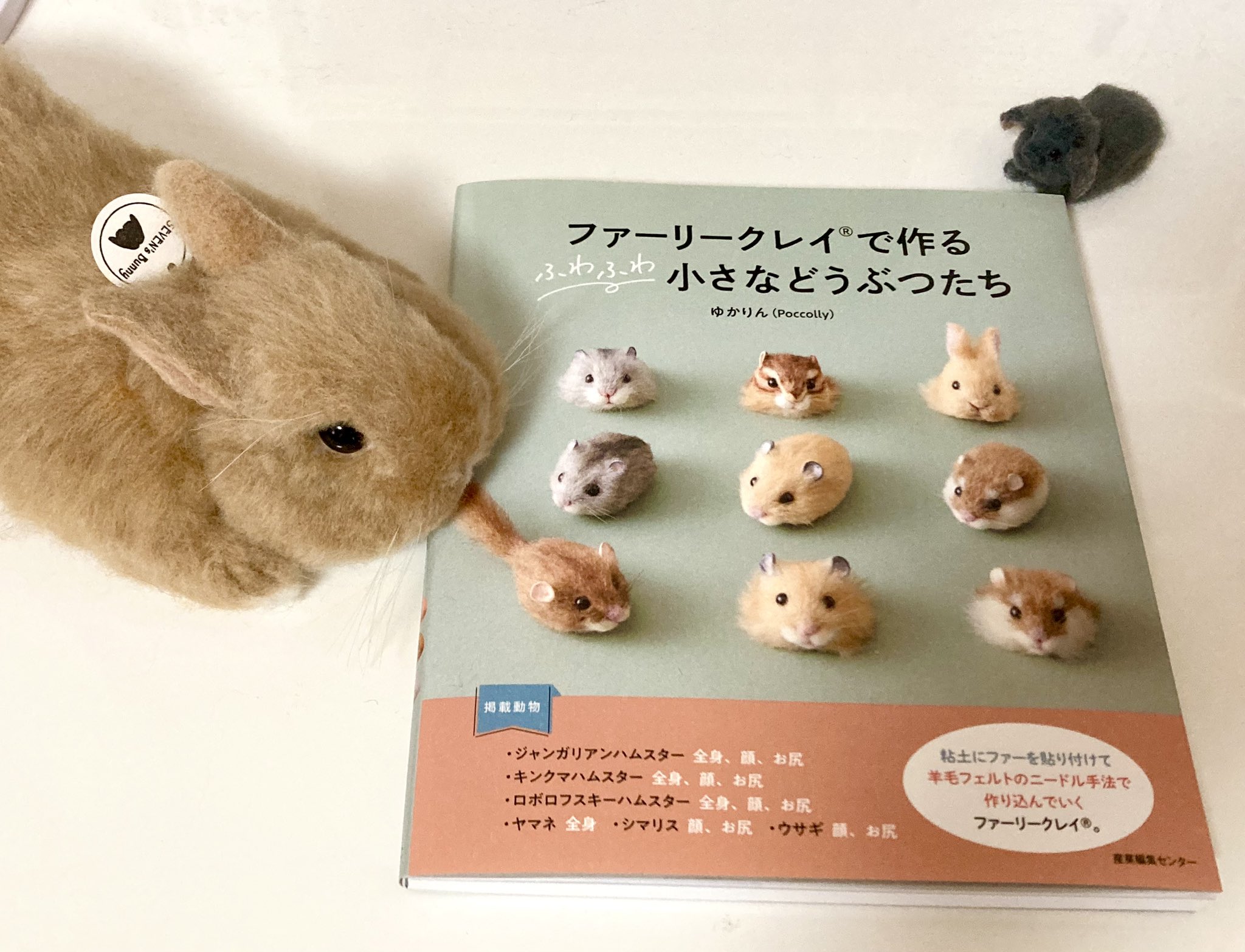 羊毛フェルト製ウサギ型ぬいぐるみ （羊毛フェルト オーダー