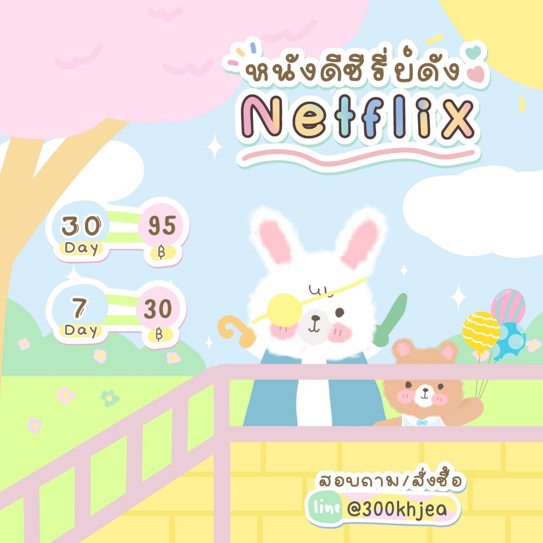 bun_bunbun_ny's tweet photo. ✿💒 Netflix Premium  4K 💒⌗

📣โปรรีทวิต📍💯
🧀 7วัน   รีทวิตเหลือ 30฿
🍞 30วัน  รีทวิตเหลือ 95฿
  
 ✓ จอส่วนตัว แอคไทยแท้
✓  มีราคาดูในTV
ซื้อ🛒/สอบถาม https://t.co/MuH4zwO4mC
#เน็ตฟลิกซ์ #เน็ตฟลิกซ์ราคาถูก #หารเน็ตฟลิกซ์ #หารเน็ตฟลิก  #หารnetfilx #หารnetflixราคาถูก https://t.co/ZzIr3V8Xj7