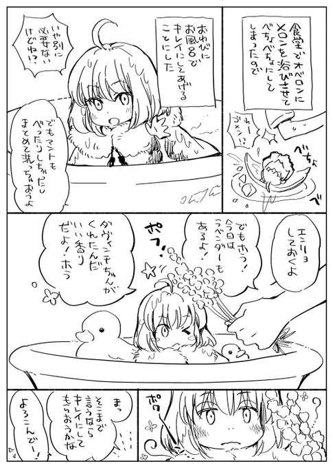 #いい風呂の日 ということで再掲ミニオベロンをおフロに入れる話。CP無し。マスターの男女はお好きな方で。すっぽんぽんのミニオベがいますがキュ◯ピーレベル。翅ネタ捏造あり 1/3 