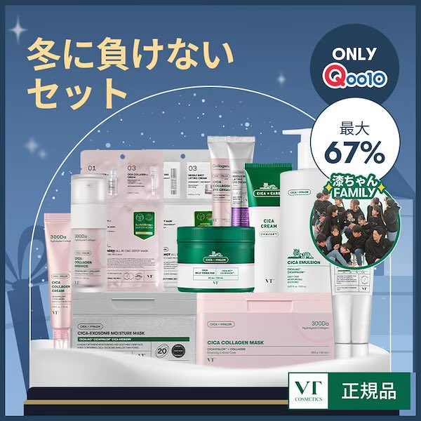 メガ割ってすごいんだね。
クーポン使って7,488円→5,990円😳
VT cicaのヒアルロンパック欲しくて探してたらすごいセットあったんで即購入したよ❗️
届くの楽しみ〜

m.qoo10.jp/su/1405330776/… PR