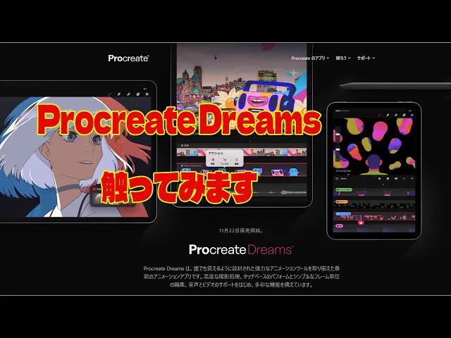 本日15時30分くらいからprocreatedreamsで簡単なアニメ作る配信予定。でその後速攻で編集して動画化予定