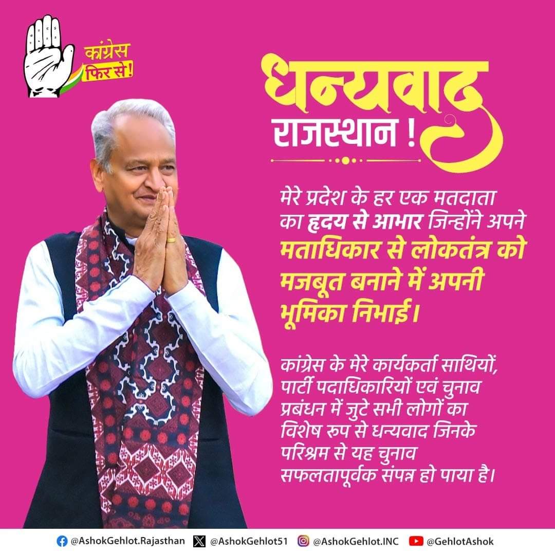 SwatiVyasrymp's tweet photo. धन्यवाद राजस्थान!

मेरे प्रदेश के हर एक मतदाता का हृदय से आभार जिन्होंने अपने मताधिकार से लोकतंत्र को मजबूत बनाने में अपनी भूमिका निभाई।

कांग्रेस के मेरे कार्यकर्ता साथियों, पार्टी पदाधिकारियों एवं चुनाव प्रबंधन में जुटे सभी लोगों का विशेष रूप से धन्यवाद जिनके परिश्रम https://t.co/yD2OUngNL3