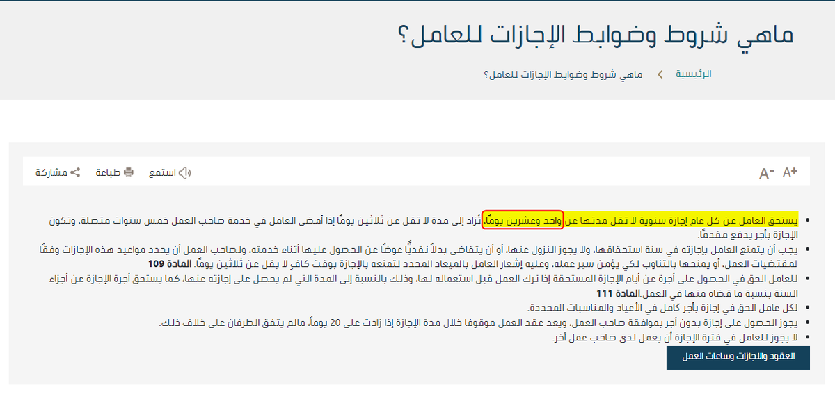 OmarEeno's tweet photo. @HRSD_SA صباح النور .. الرجاء ارغب بتوضيح هذا البند .. هل الإجازة السنوية 21 يوم هنا مقصود فيه ( أيام عمل فقط أم تكون 
شاملة أيام الويك اند أيضاً ) ؟؟ https://t.co/pzwLvYjgqR