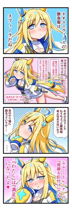 ウマ娘4コマ ネオユニヴァースの勝負服が気になるネオユニヴァース #ウマ娘 #ウマ娘プリティーダービー