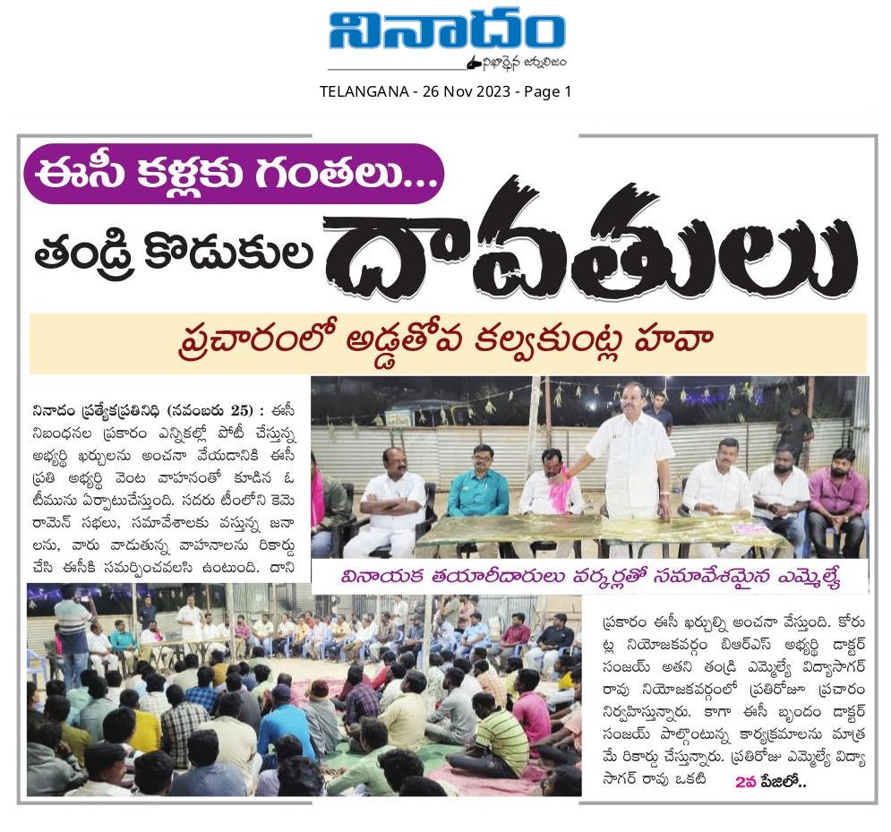 BJP4Metpally's tweet photo. కొంచెం అయినా సిగ్గు శరం ఉన్నదా దొర @Vidyasagarrao_K https://t.co/CKj38vZaiA