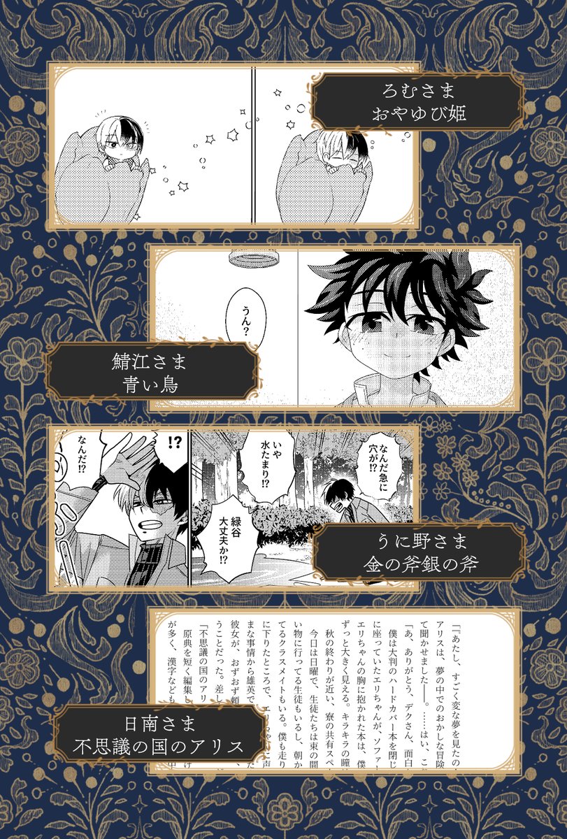 【サンプル②】
ろむさま『おやゆび姫』
鯖江さま『青い鳥』
うに野さま『金の斧銀の斧』
日南さま『不思議の国のアリス』