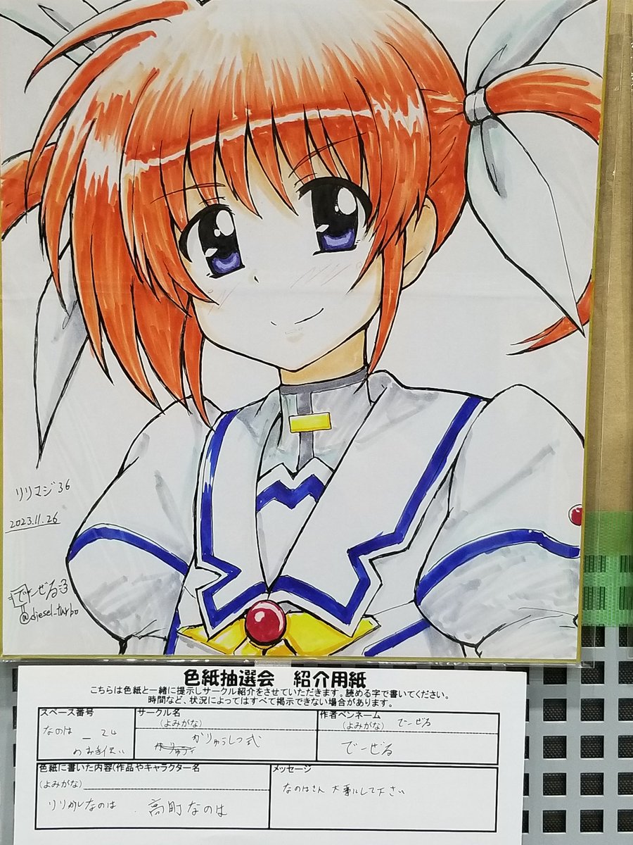 なのは系色紙2 