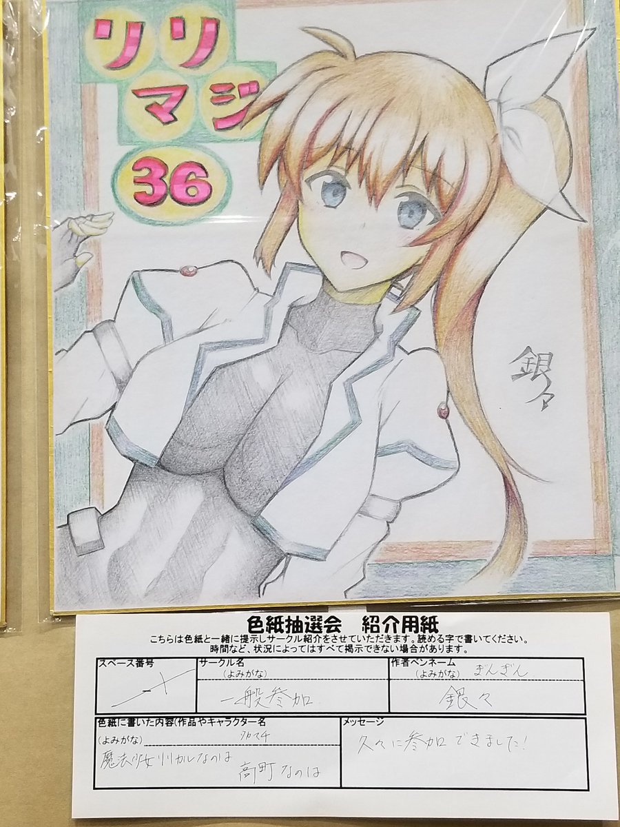 なのは系色紙2 