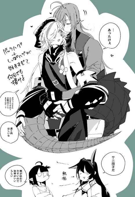 ぬくぬくわに団子
ガヴィトミ🐊♡🐊 