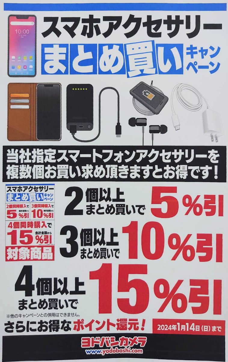 スマホアクセサリーまとめ買いキャンペーン開始‼️ ＼ 当社指定スマホ