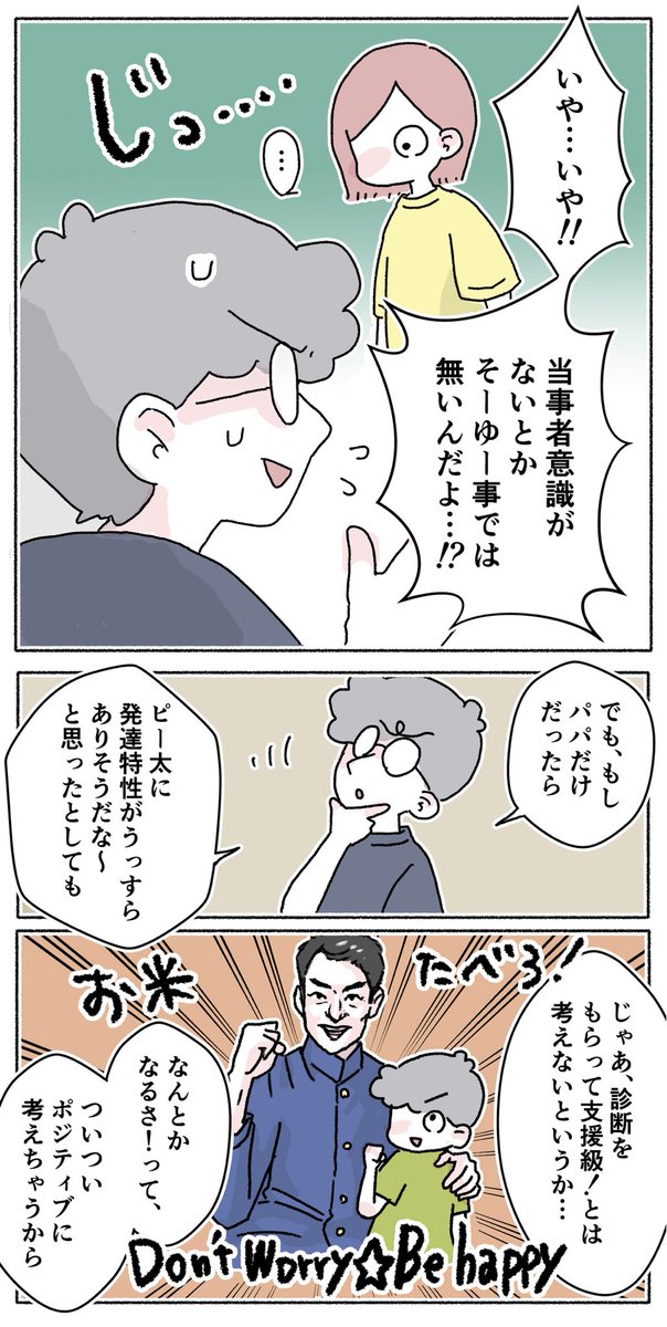 先天性白内障だけじゃない、息子の凹凸の話。【13】
#ASD #ADHD #育児絵日記 #発達凹凸 #子育てエッセイ
#漫画が読めるハッシュタグ (1/2)