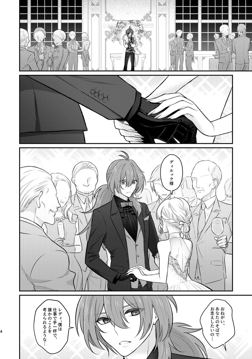 12/17 ディルガイ新刊②「悪夢を晴らせ」サンプル 1/2
🔥が大好きゆえに面倒くさいことベラベラ喋る❄さんと何言ってんだこいつとなってる🔥のラブコメです。
【A5/20P/¥200(会場価格)/全年齢】