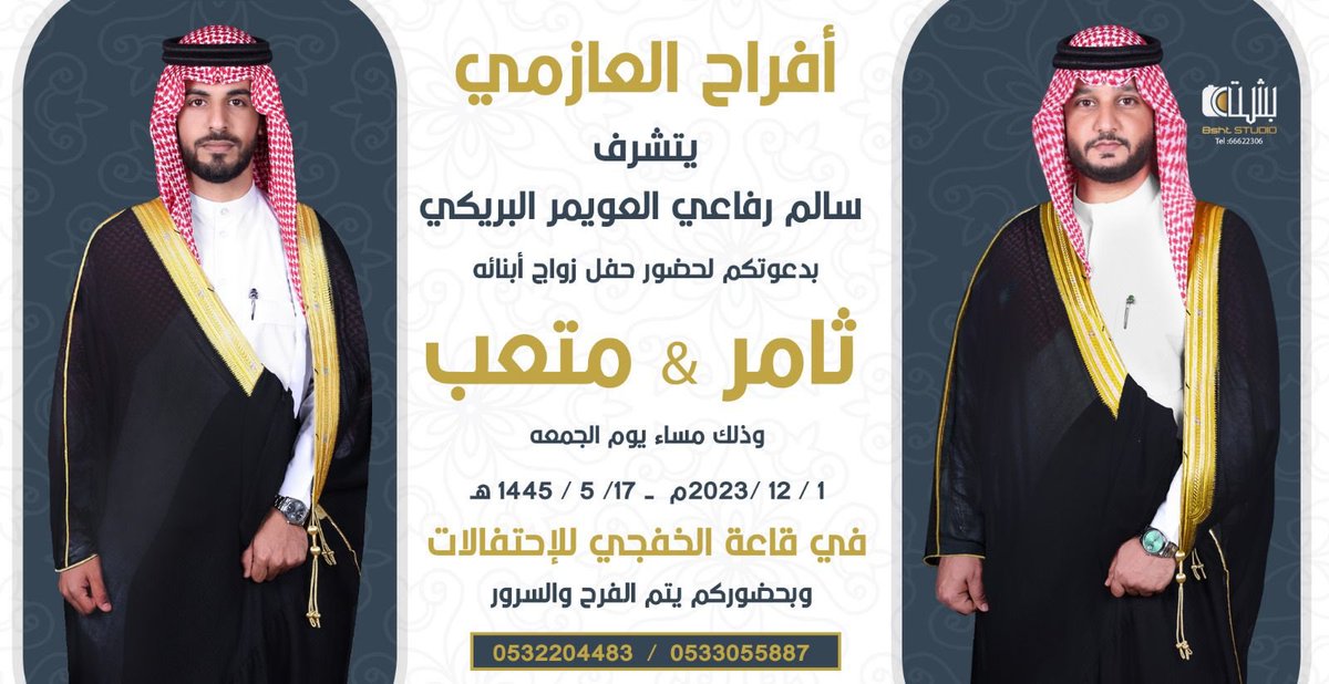 دعوتكم واجب علينا وحضوركم يشرفنا مرحبا ومسهلا بالجميع