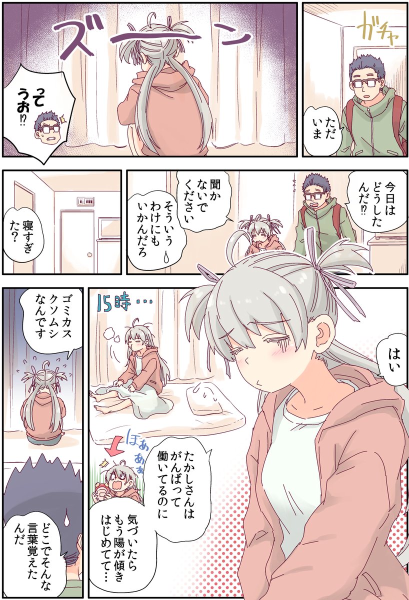 怪しい壺買ったら、中から美少女が出てきた話。44話(1/2)