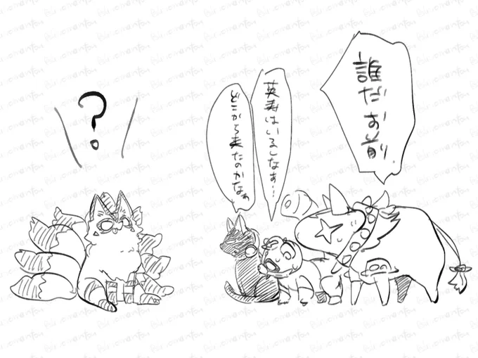 🦊ケミーの謎が深まる 