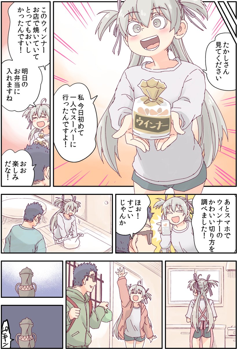 怪しい壺買ったら、中から美少女が出てきた話。44話(2/2)