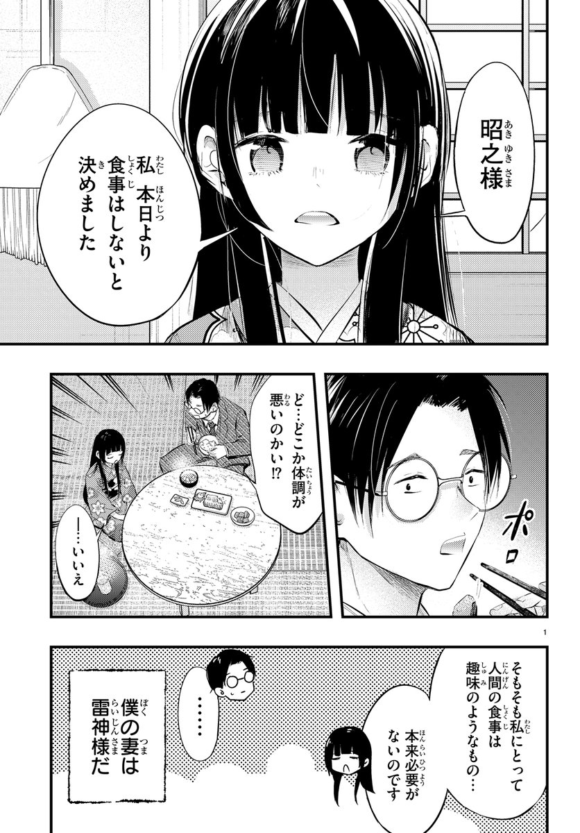 妻の機嫌で天候が変わる話～食事～(1/5)