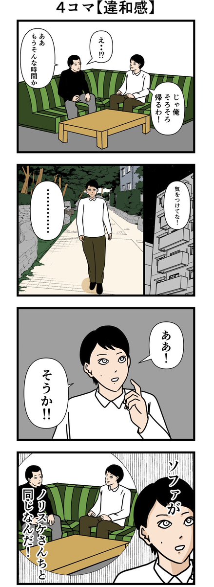 4コマ【違和感】
#漫画 