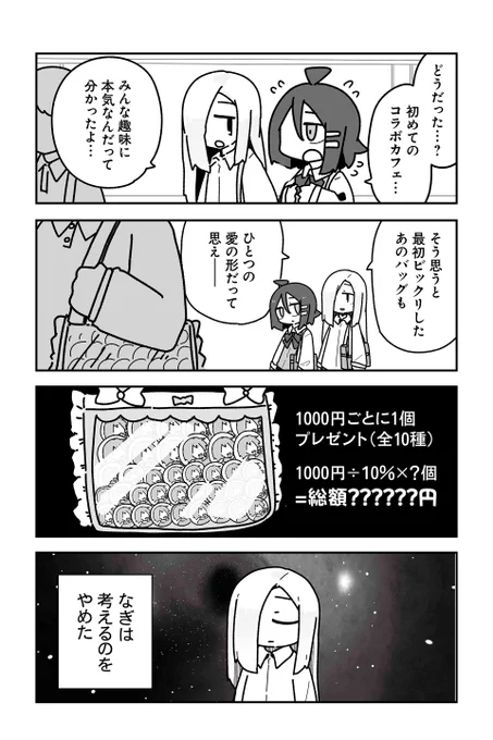 【退店! コラボカフェ 2】sugar.『オタクに優しいギャルに私はなる!』  #ツイ4