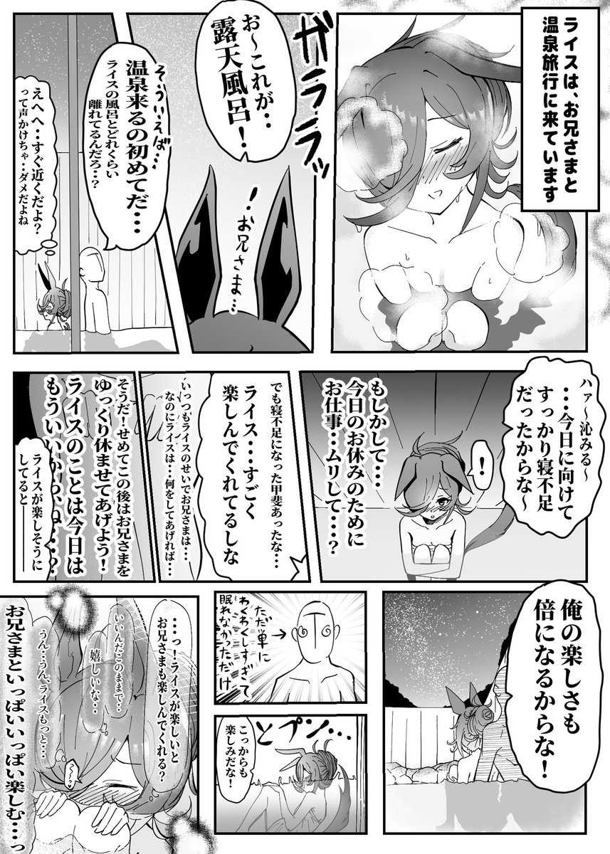 いい風呂の日だから温泉入る ライスの漫画あげておくね #いい風呂の日