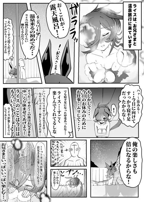 いい風呂の日だから温泉入る ライスの漫画あげておくね #いい風呂の日