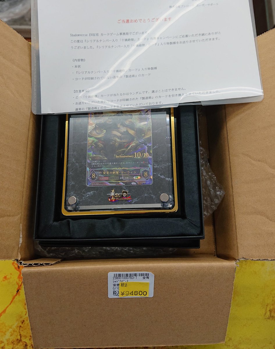 安息の絶傑・マーウィン　シリアルナンバー シャドウバース エボルヴ/PR/フォロワー・エボルヴ/『シリアル