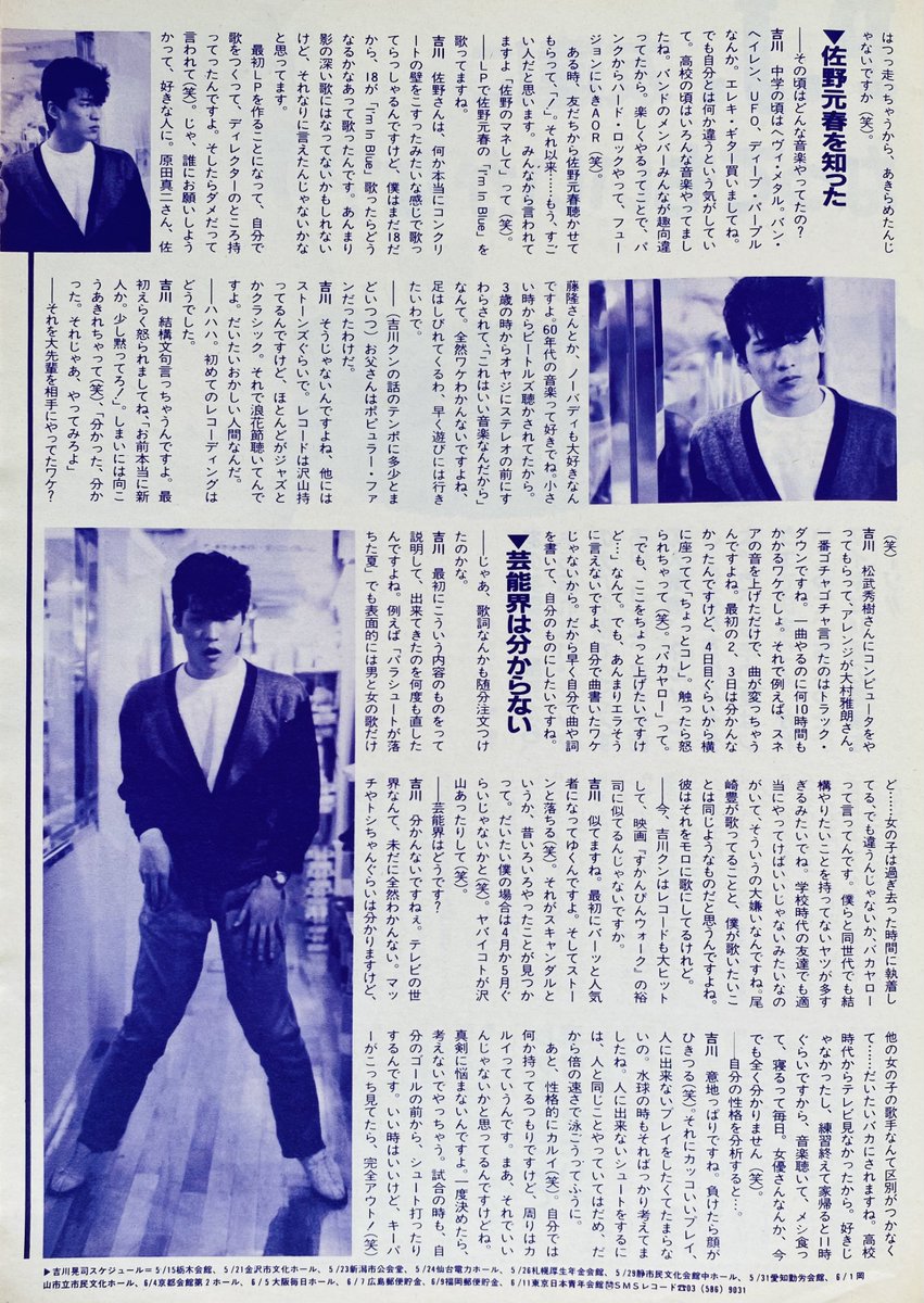 吉川晃司 デビュー当時のインタビュー （1984年）