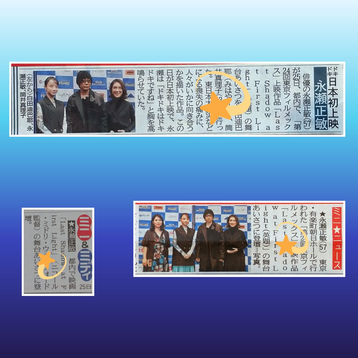 hokonuts's tweet photo. 昨日の東京フィルメックス『Last Shadow at First Light』の舞台挨拶の模様が新聞にも載ってました
#デイリースポーツ
#東京中日スポーツ
#スポーツ報知
#LastShadowatFirstLight
#NicoleMidoriWoodford
#ニコールミドリウッドフォード監督
#永瀬正敏 #MasatoshiNagase
#白田迪巴耶 #筒井真理子 https://t.co/egoOIzoyRo