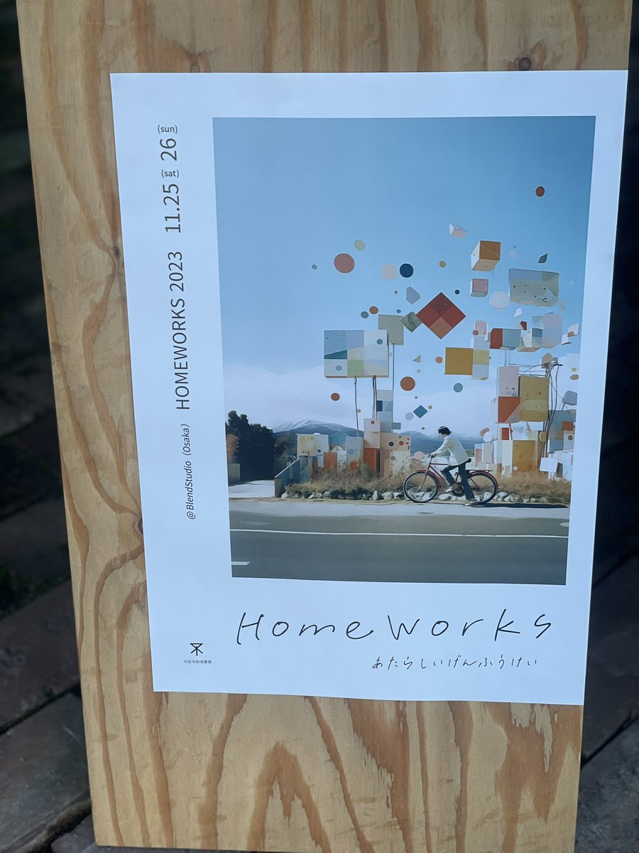 k28_mrn's tweet image. HOMEWORKS観てきました。
アートはよくわかりませんが、でも作家さんが丁寧に説明してくれたので大変楽しめました。

来年はもっとデジタルコンテンツの仕事したいなと、その為には自分ももっと手を動かさねばと感じました。。。

#HOMEWORKS