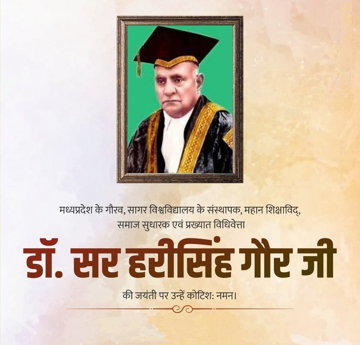 #गौरजयंती2023
डॉ.हरीसिंह गौर विश्वविद्यालय सागर के संस्थापक,महान शिक्षाविद् एवं मशहूर विधिवेत्ता, संविधान सभा के सदस्य एवं दानवीर डॉ. सर हरीसिंह गौर जी की जयंती पर उन्हें कोटि कोटि नमन...