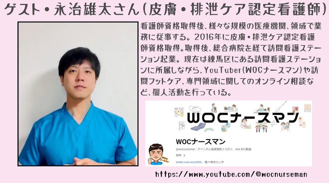 atstoma_'s tweet image. ＼デコパウチコレクション2023／
本日のゲストは永治さんです！
youtube.com/@wocnurseman
事前のお打ち合わせの段階でも、ご本人のお人柄がダダ洩れしてます♪

#デコパウチコレクション生配信　
#デコパウチコレクション
#DPC2023