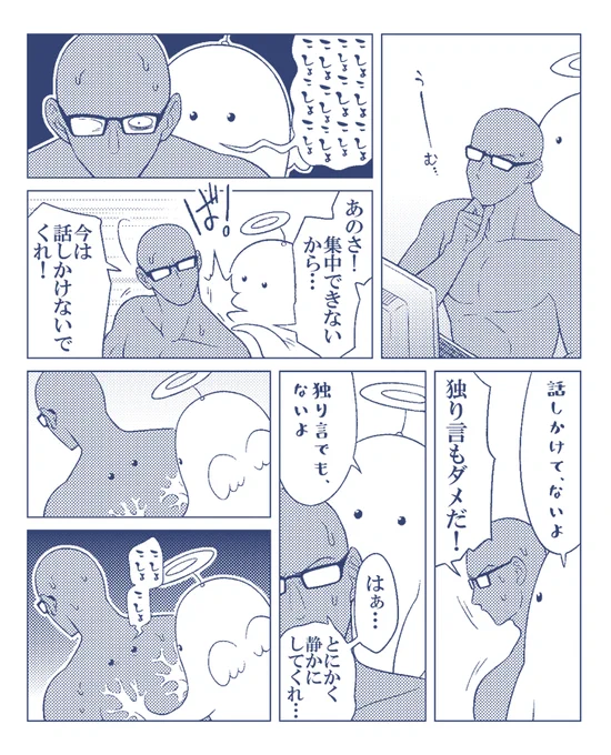 お話できないときは、新たに意識を生成してくれる背後天使ちゃん 