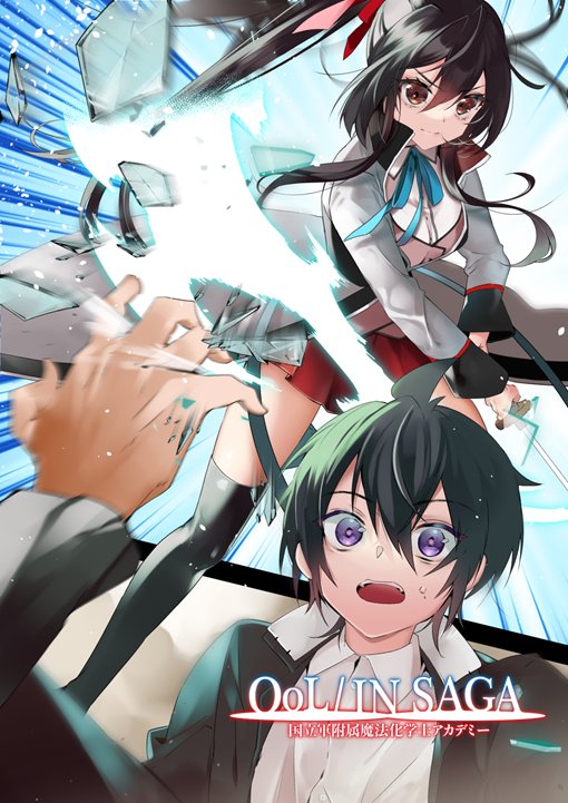 002Quantum's tweet photo. 小説「Ool/IN SAGA 国立軍附属魔法化学アカデミー」の続編制作の着手前に、「揺籃編」の出来ていないことをしっかり整理したいと思っていて、ファンを増やすこともその中の1つです。
本格的なSF作品なので、まだ読んでない方には是非読んで欲しいと思います。

https://t.co/AkVdfJ9ep2 https://t.co/xITYIIVKfB