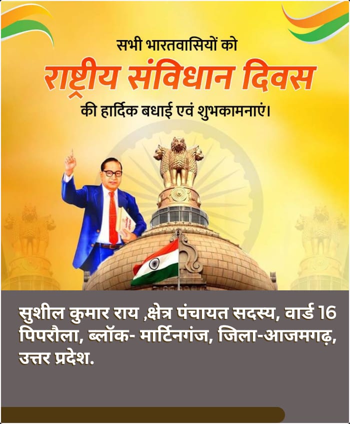 sushilkumarrai2's tweet image. सभी देश वशियो को संविधान दिवस की हार्दिक शुभकामनाएं।
@narendramodi 
@PMOIndia 
#sambhidhan