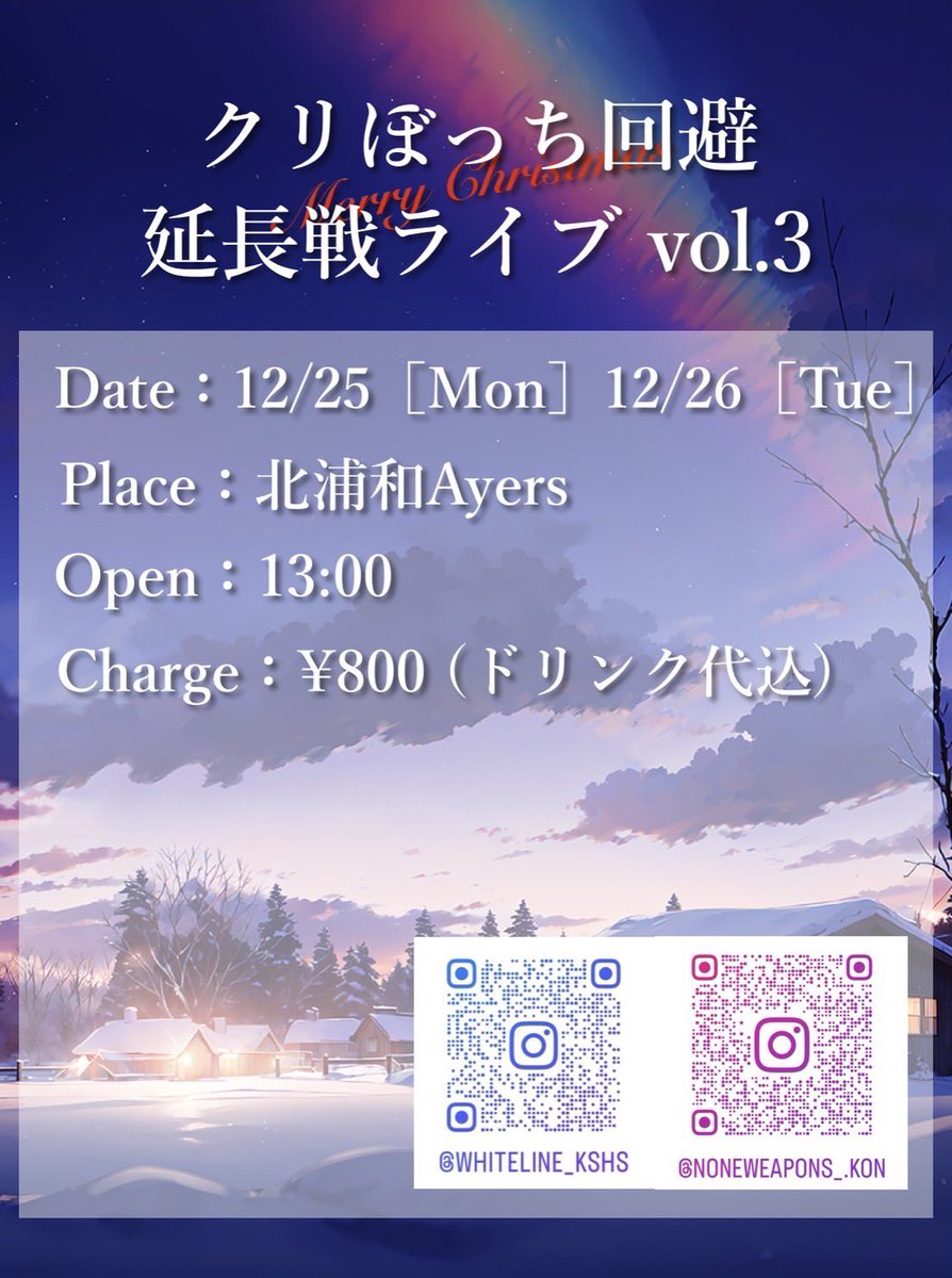 violet415__'s tweet photo. 12/25(月)、26(火)
【クリぼっち回避延長戦ライブ vol.3】
📍北浦和Ayers

OPEN     13:00
violet      Day2 14:30〜

￥800(ドリンク代込)

セトリ
1.walking with you/Novelbright
2.冬のはなし/ギヴン
3.貴方解剖純愛歌〜死ね〜/あいみょん
4.オリオンをなぞる/UNISON SQUARE GARDEN

待ってます！ https://t.co/OCUagHp34w
