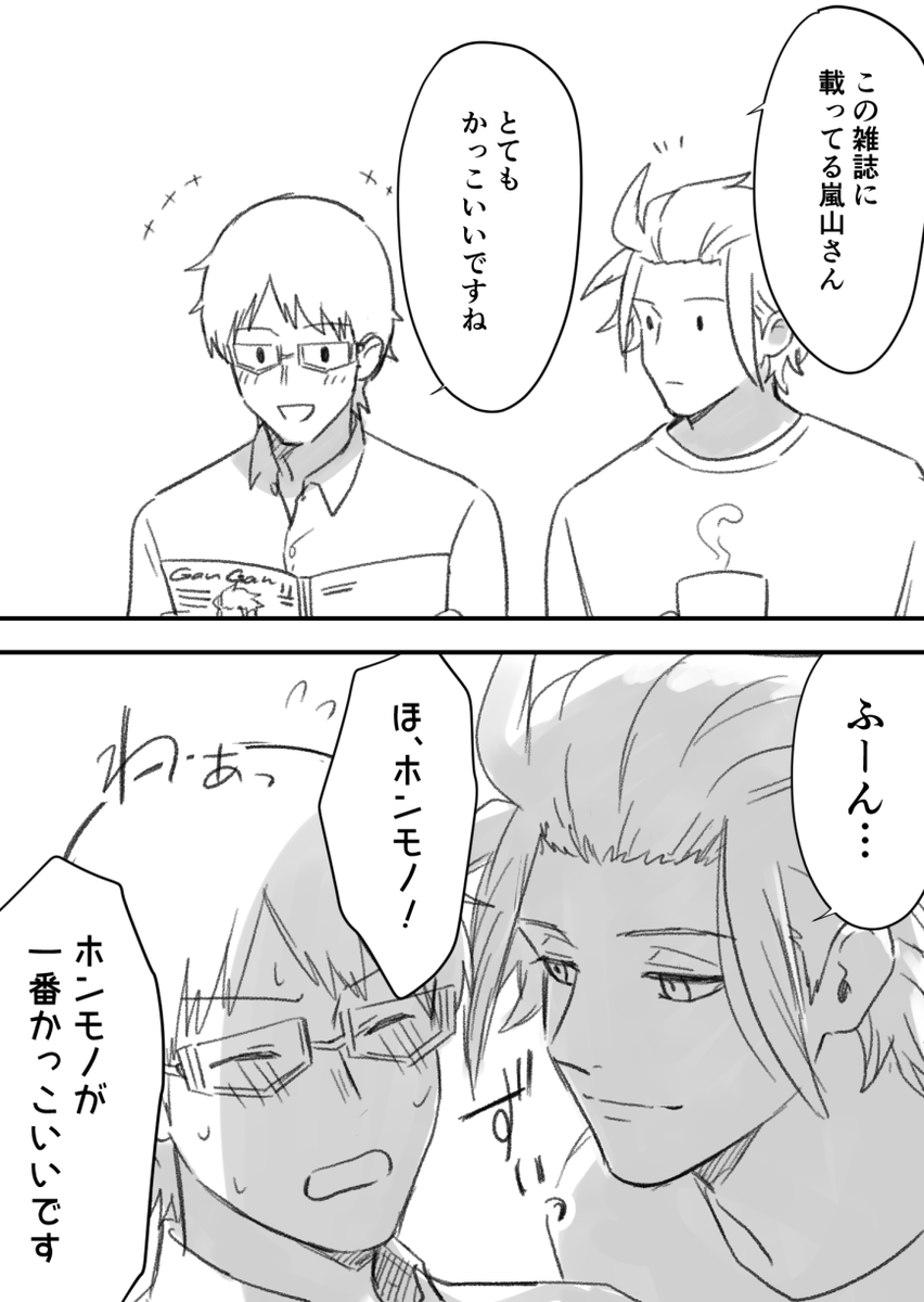嵐修、ベタだけどこういうの好きやよ…