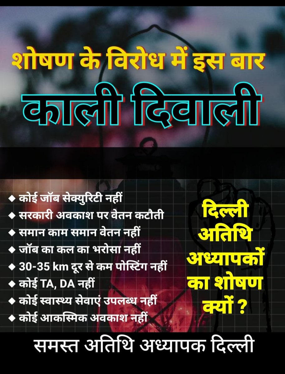 saurabh91s's tweet photo. @ArvindKejriwal @ArvindKejriwal जी संविधान का असली हनन तो #AAP कर रहें हैं जहां प्रत्येक चुनावी वादे में आपके द्वारा #𝐆𝐮𝐞𝐬𝐭𝐓𝐞𝐚𝐜𝐡𝐞𝐫𝐬 को पक्का करने की घोषणा करने के बाद भी आज भी दिहाड़ी मजदूर के रूप में शोषण किया जा रहा है
#झूठा_नेता_व_सरकार 
#संविधान_दिवस 
https://t.co/E6Cg40rL6l https://t.co/DVXnkD95D8