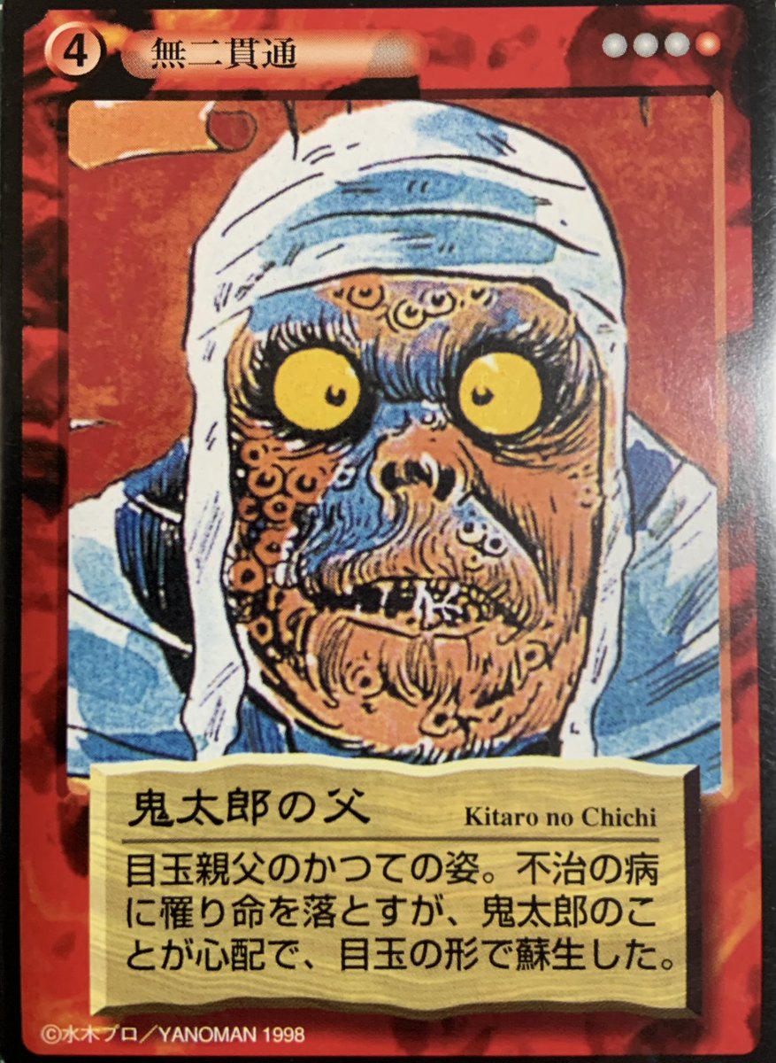 列伝(再編集)】 #鬼太郎誕生 『鬼太郎の父』 鬼太郎の父親のかつての姿