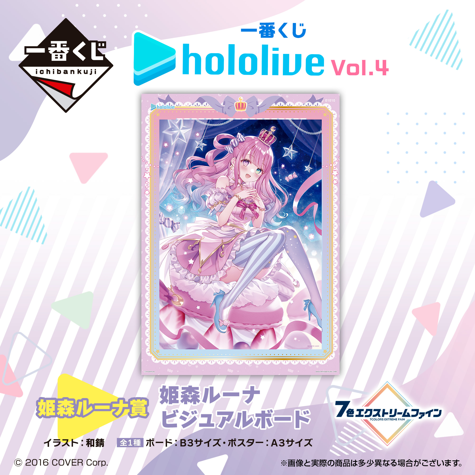 一番くじ ホロライブ vol.2 1ロット 一番くじ ホロライブ vol.2 1ロット
