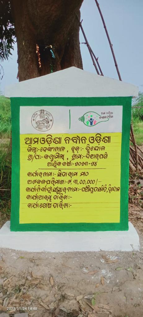 Ama Odisha Nabin Odisha CIB construction at various project sites under Hindol Panchayat Samit.
@CMO_Odisha 
@PRDeptOdisha
@MoSarkar5T 
@districtadmndkl @ZPDhenkanal 
#AmaOdishaNabinOdisha
#CIB #5T #MoSarkar