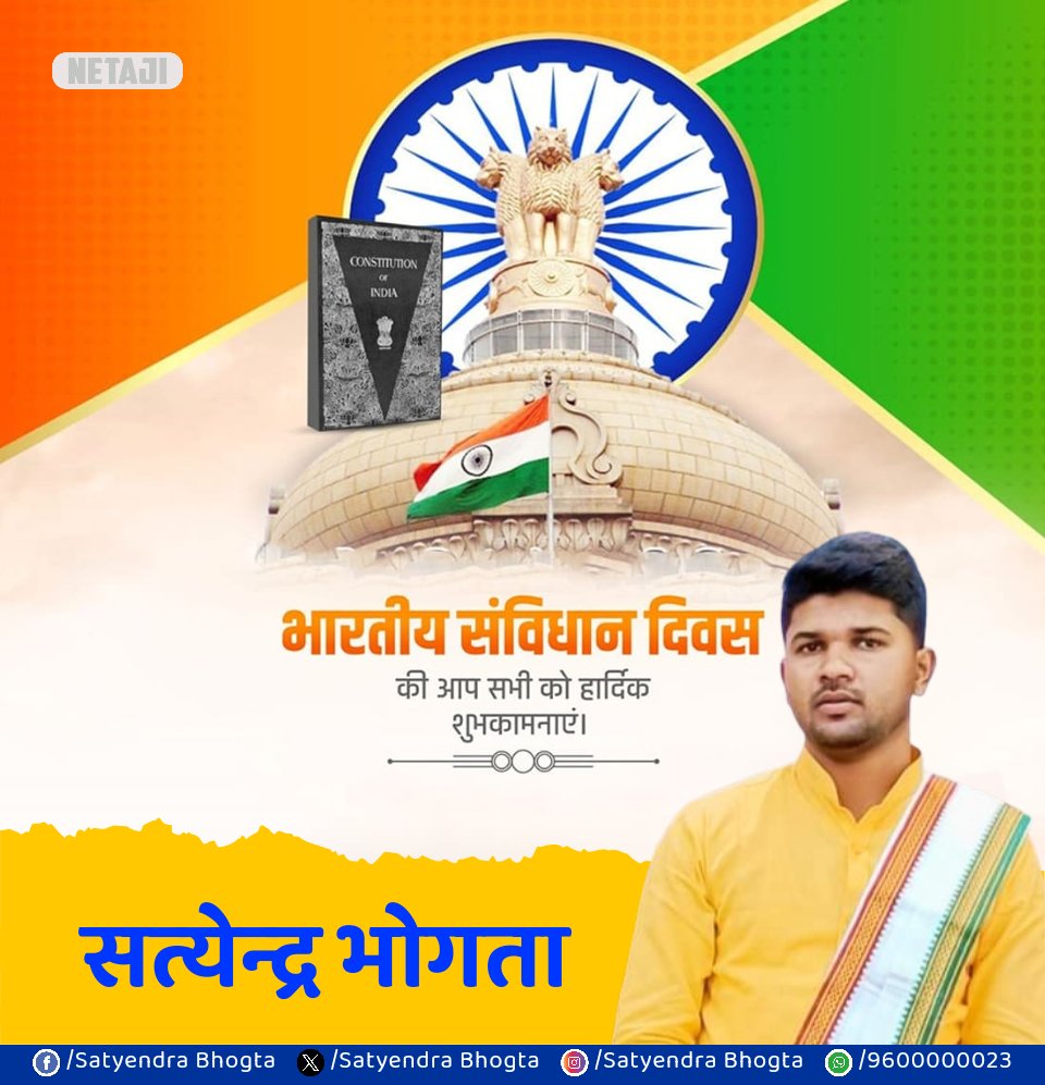 विश्व के सबसे बड़े लोकतंत्र के सर्व समावेशी संविधान को स्वीकृत करने का दिवस 
संविधान दिवस की समस्त देशवासियों को हार्दिक शुभकामनाएं।
#satyendrabhogtachatra