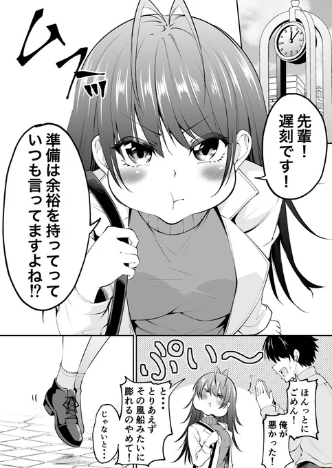 膨れる後輩 (1/2)