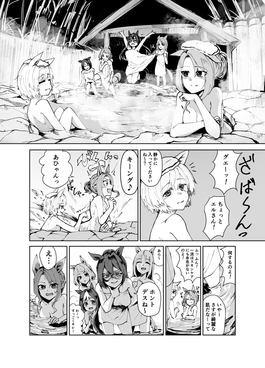 #ウマ娘 #いい風呂の日  いい湯だな (1/2)