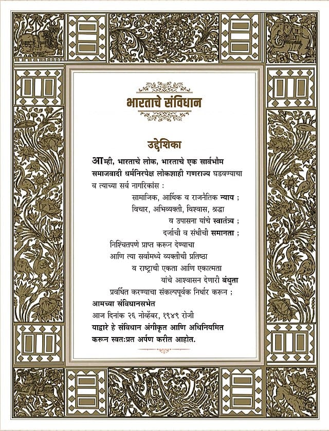 संविधान दिन.