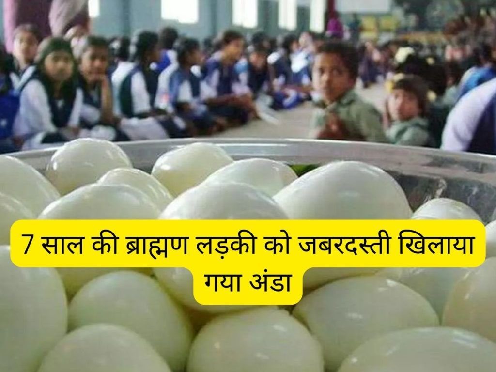 Shubham_fd's tweet photo. A Brahmin girl who studies in Class 2 is forced to eat eggs at a government school in Karnataka. She was forced to consume eggs by the teachers. As per the father, he made clear that they are Brahmins so the school can not force his daughter to eat eggs but they forced her to eat. The father has filed a complaint against the teachers for mocking his religious beliefs and forcing his daughter to eat eggs. This is a pure case of caste-based hatred against Brahmins.