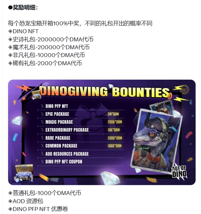 wenxue600's tweet photo. 🎁热门福利：恐龙时代门票 X 10

恐龙时代不多说了，背靠币安系XTERIO+融资800W，日后可能成为一霸。

本月30日，持门票参与7天限时小游戏(≈神庙逃亡)，撸NFT+代币空投等，据说100%中奖

①关注 @ageofdino @wenxue600
②进DC：https://t.co/LPvkyk7hwn
③点赞转发+丢BSC地址，24H

#Airdrop $wom #P3 https://t.co/A3iC6LeV7j