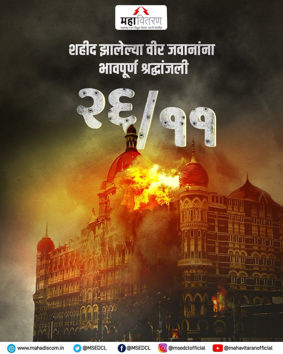 Maharashtra State Electricity Distribution Co. Ltd tweet media