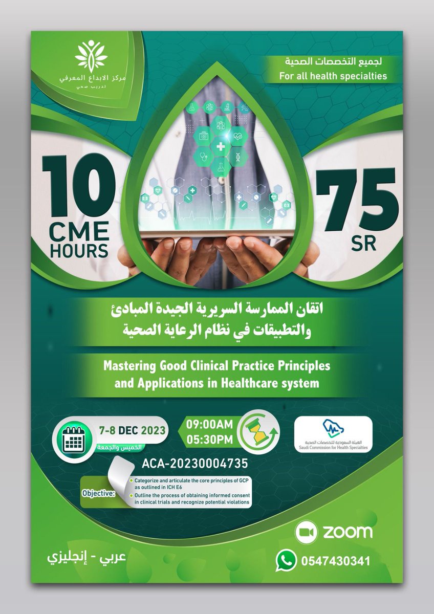 2023_cme's tweet image. 🟢 اتقان الممارسة السريرية الجيدة المبادئ والتطبيقات فى نظام الرعاية الصحية .
Mastering Good Clinical Principles and Applications in Healthcare system

🔹التاريخ 7-8 ديسمبر 2023
🔹الوقت 9:00Am إلى 5:30pm 

🛑لجميع التخصصات الصحية 🧑🏻‍⚕️🔥
🛑الحضور Online على Zoom 📽️
🛑يوجد شهادات…