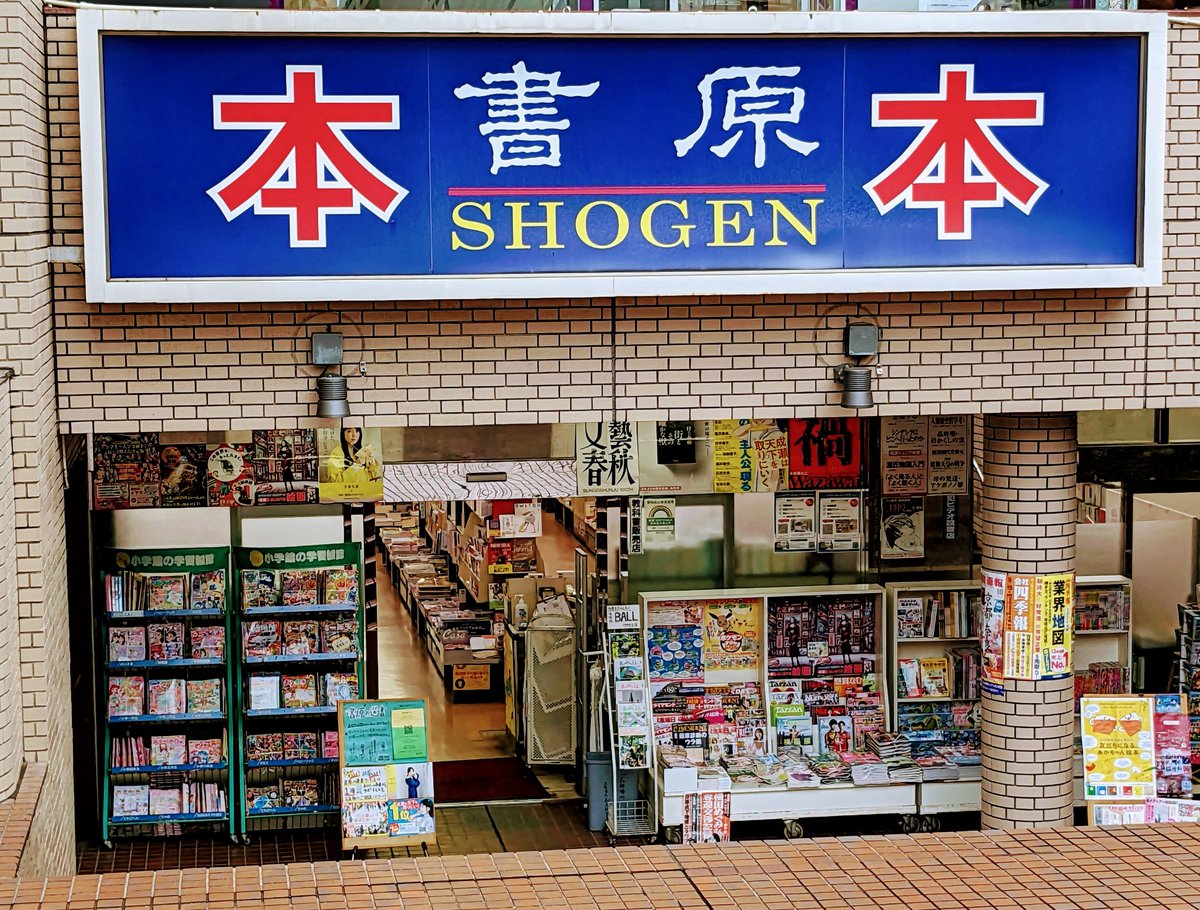 Shogentutuji's tweet photo. 11月26日(日)書原つつじヶ丘店は10:00〜21:00の営業です。
【2024 年賀状 🐉】各種ムック本はPCコーナー入口、特設ラックにて販売中です🦉デザインいろいろ🌟好みの1冊📚探しにいらしてください！ご来店お待ちしております。#調布 #つつじヶ丘 #書原 https://t.co/TnQQ4fGHbU