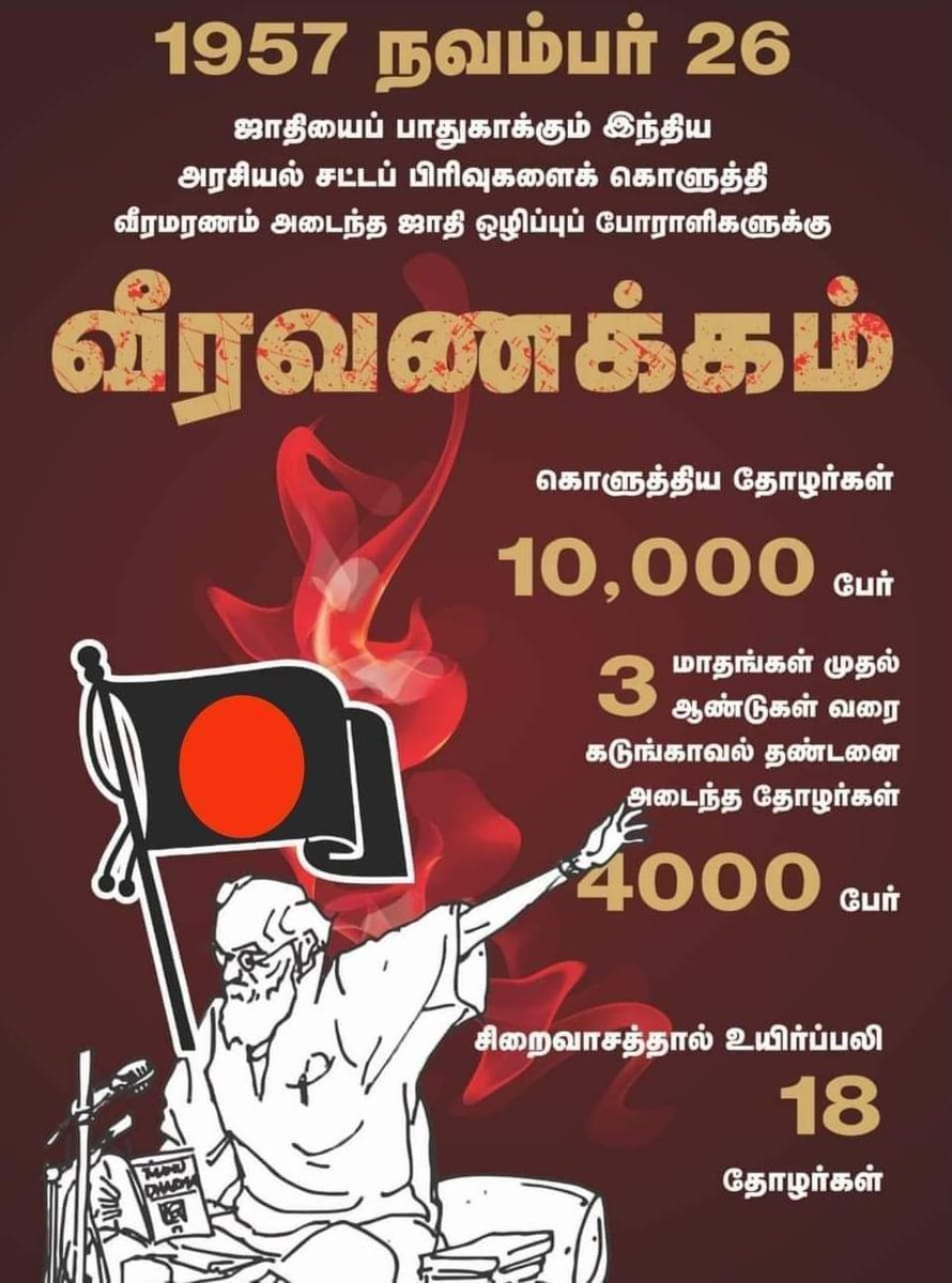 மகிழ்நன் பாம (@makizh_nan) on Twitter photo தமிழ்நாட்டின் ஒப்பற்ற தலைவன்
"நான்– மூன்று ஆண்டுக்கோ, 
பத்து ஆண்டுக்கோ நாடு கடத்தலுக்கோ, தூக்குத் தண்டனைக்கோ, ஆளாக்கப்பட்டாலும், மற்றும், பிரிட்டிஷ்காரன் காங்கிரசுக் கிளர்ச்சியின்மீது கையாண்ட எந்த விதமான கொடிய, தீவிரமான அடக்கு முறைகளை நம்மீதும், கழகத்தின்மீதும் தமிழ்நாட்டின் ஒப்பற்ற தலைவன்
"நான்– மூன்று ஆண்டுக்கோ, 
பத்து ஆண்டுக்கோ நாடு கடத்தலுக்கோ, தூக்குத் தண்டனைக்கோ, ஆளாக்கப்பட்டாலும், மற்றும், பிரிட்டிஷ்காரன் காங்கிரசுக் கிளர்ச்சியின்மீது கையாண்ட எந்த விதமான கொடிய, தீவிரமான அடக்கு முறைகளை நம்மீதும், கழகத்தின்மீதும்